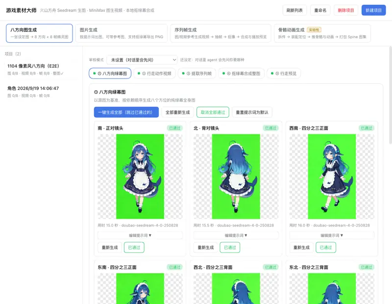 Preview of dsh-game-material-master: Game asset generator plugin using Seedream image and MiniMax…