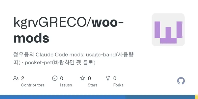 Preview of woo-mods: 정우용의 Claude Code mods: usage-band(사용량 띠) · pocket-pet(바탕화면 펫 클로)